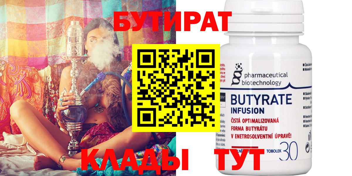 Бутират оксибутират Кемерово
