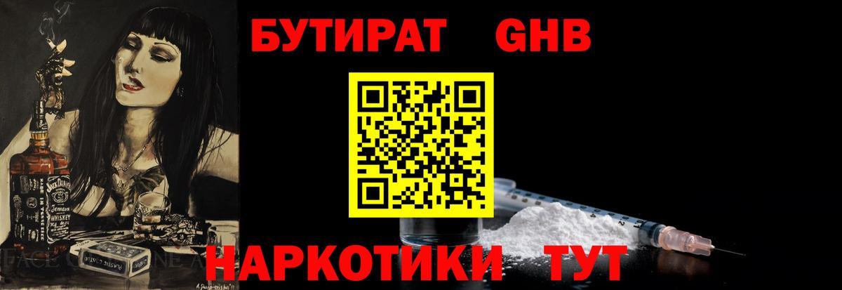 Бутират  Вход с VPN  Кемерово  БУТИРАТ 99% 