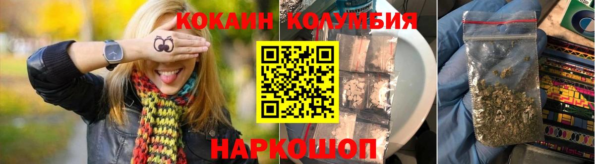 Кемерово  КОКАИН  Вход с VPN  Кокаин Columbia 