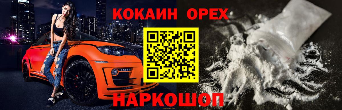 Кокаин 97% Кемерово